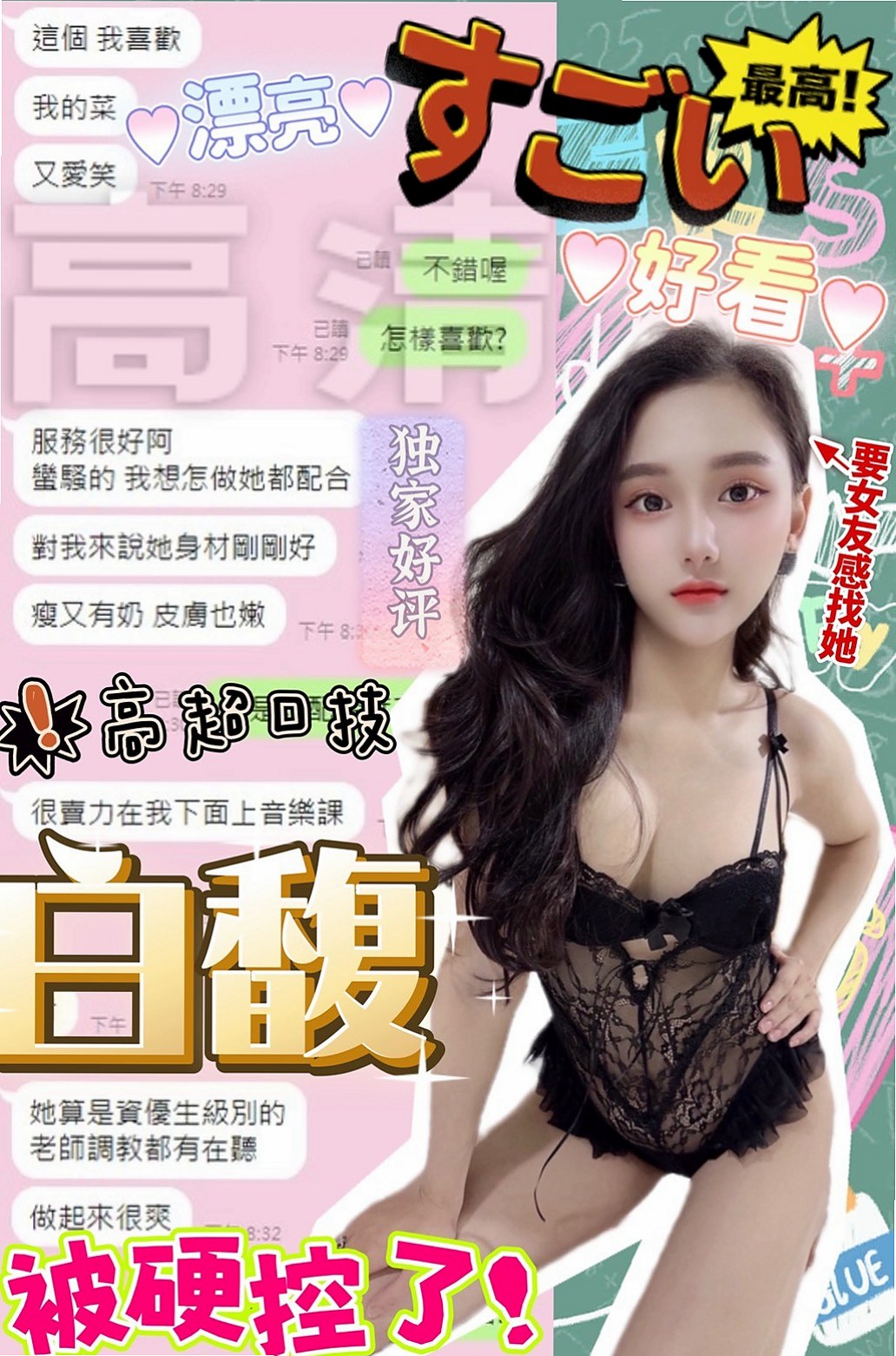 苗栗叫小姐｜謹言｜瑜伽老師助理｜身高163cm/體重50kg/胸圍E罩杯/年齡22歲｜今年剛從學校畢業 有跟前男友發生過一次關係  這麼少見的宅男女神極品尤物你還在等什麼呢？